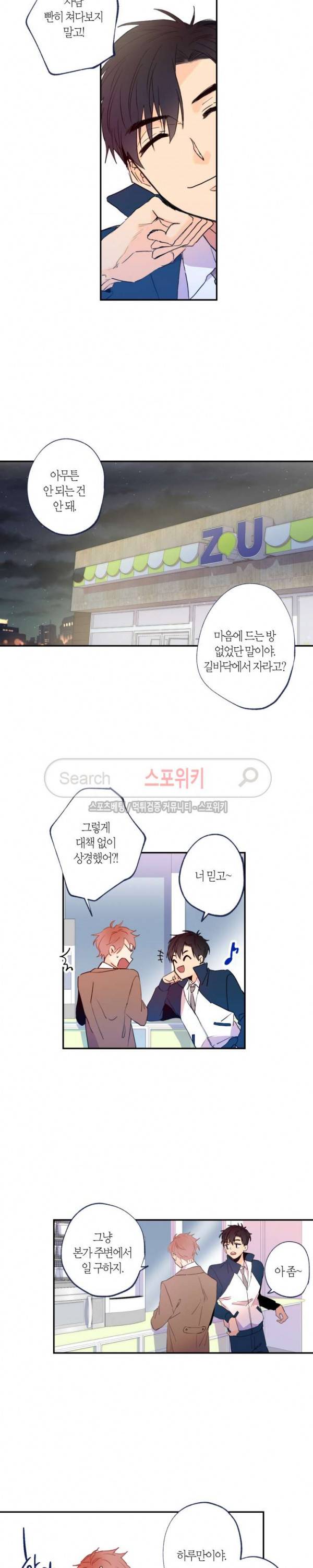 물거품 연인 4화 4