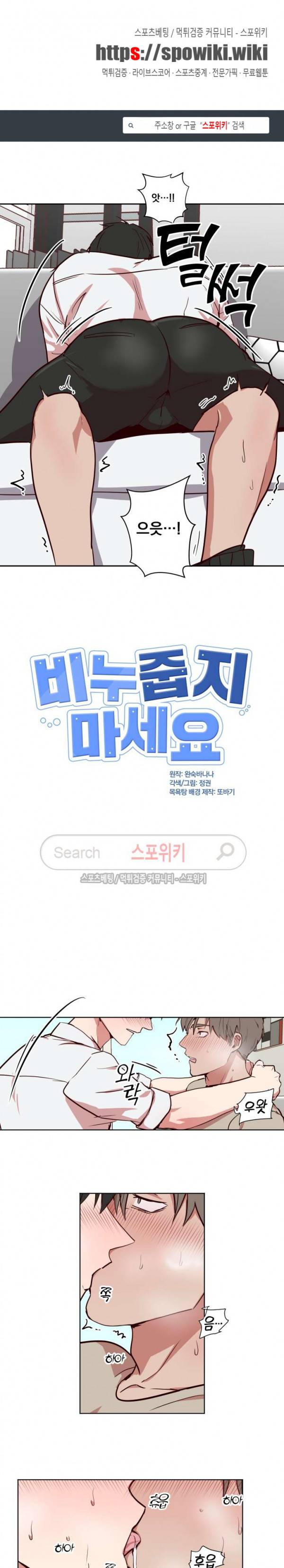 비누 줍지 마세요 32화 1