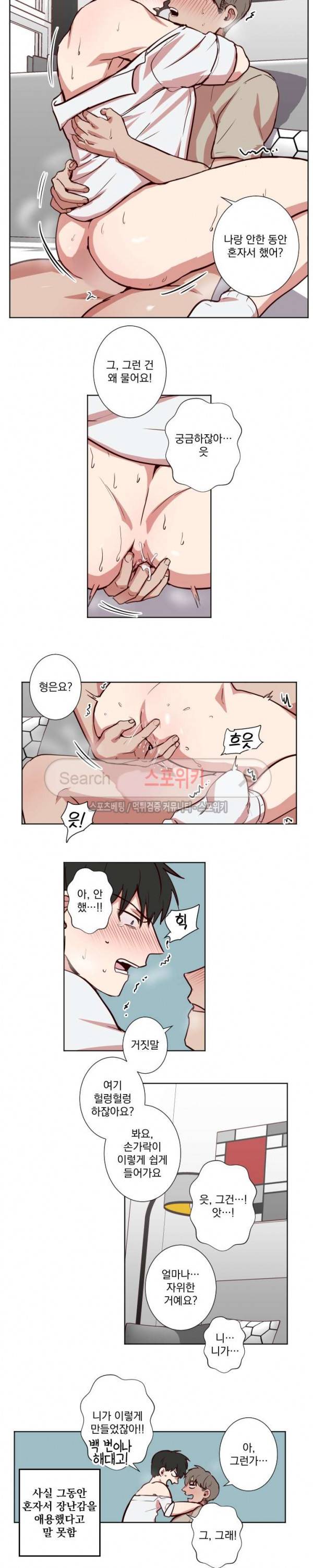 비누 줍지 마세요 32화 3
