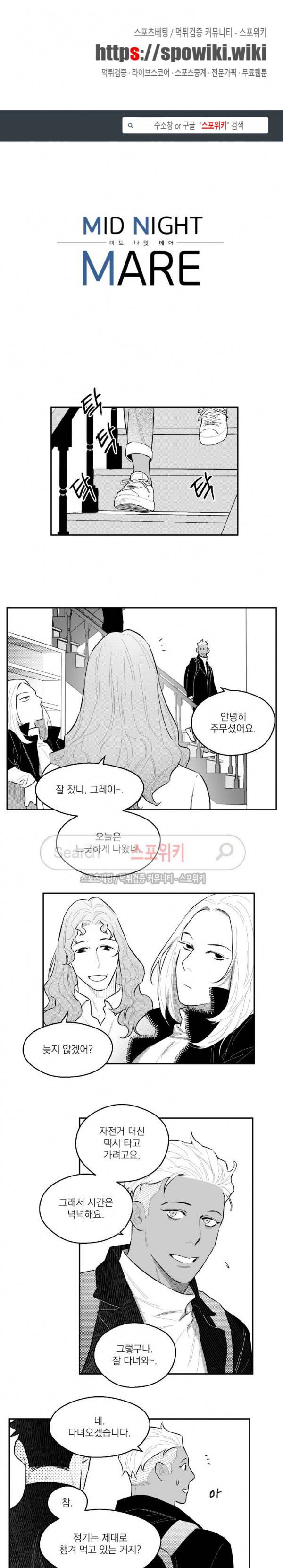 미드나잇메어 39화 1
