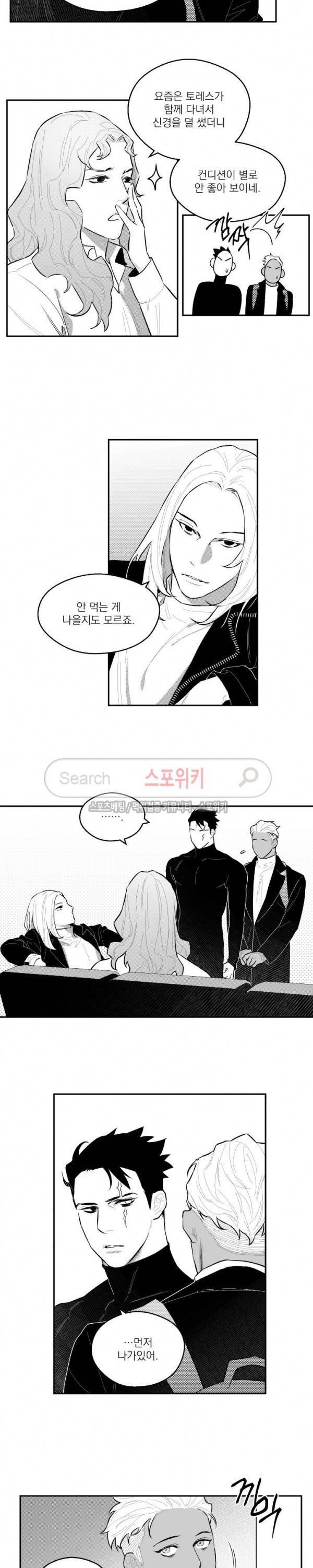 미드나잇메어 39화 2