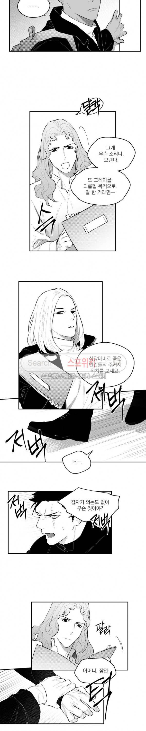 미드나잇메어 39화 3