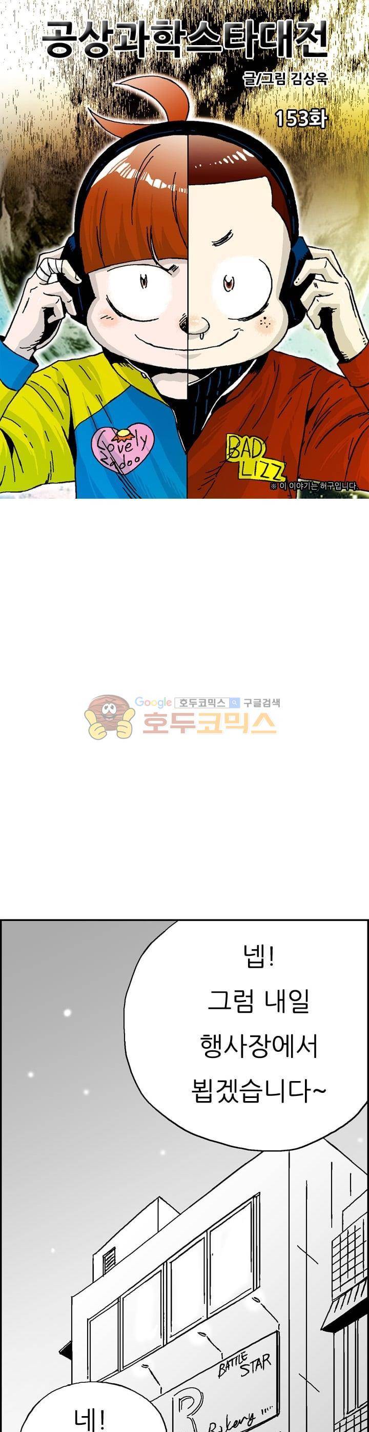 공상과학스타대전 153화 1
