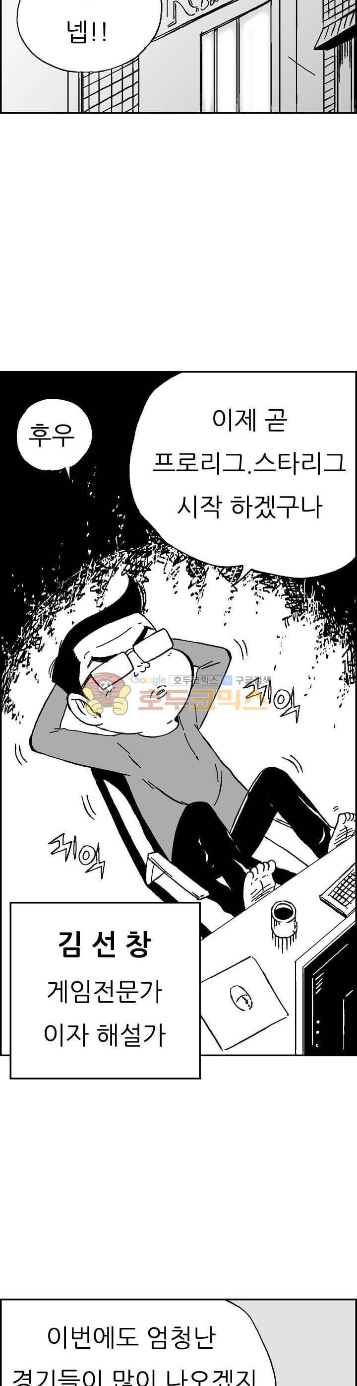 공상과학스타대전 153화 2