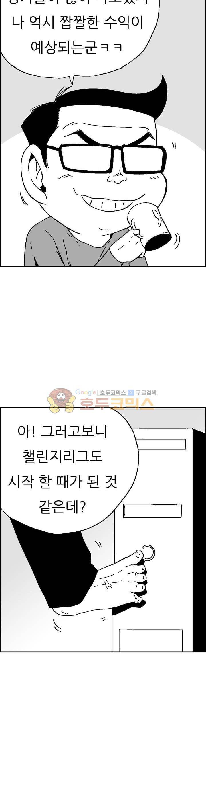 공상과학스타대전 153화 3