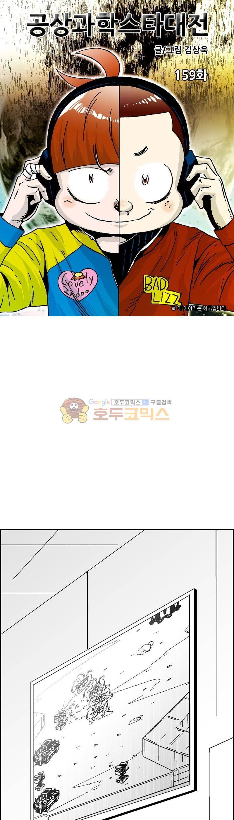 공상과학스타대전 159화 1
