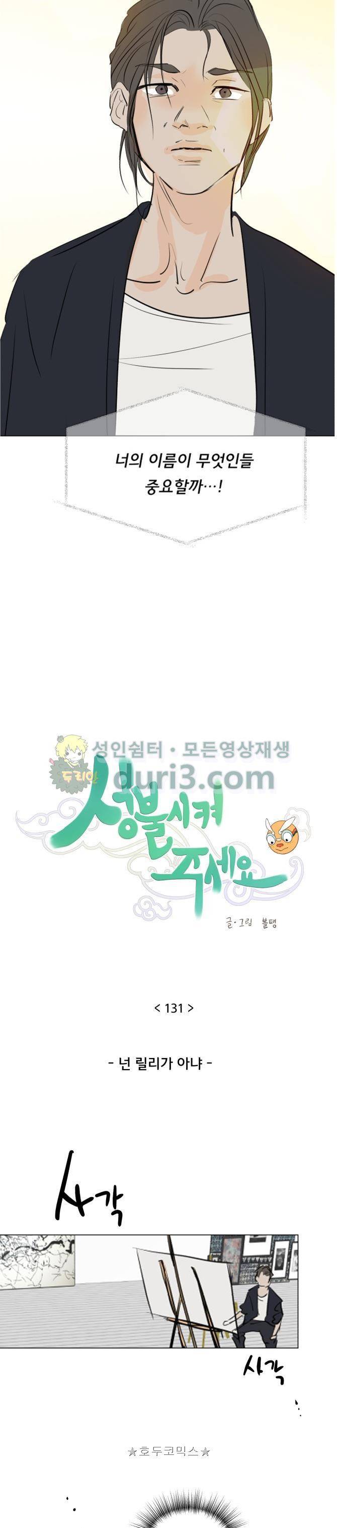 성불시켜주세요 131화 - 넌 릴리가 아냐 2