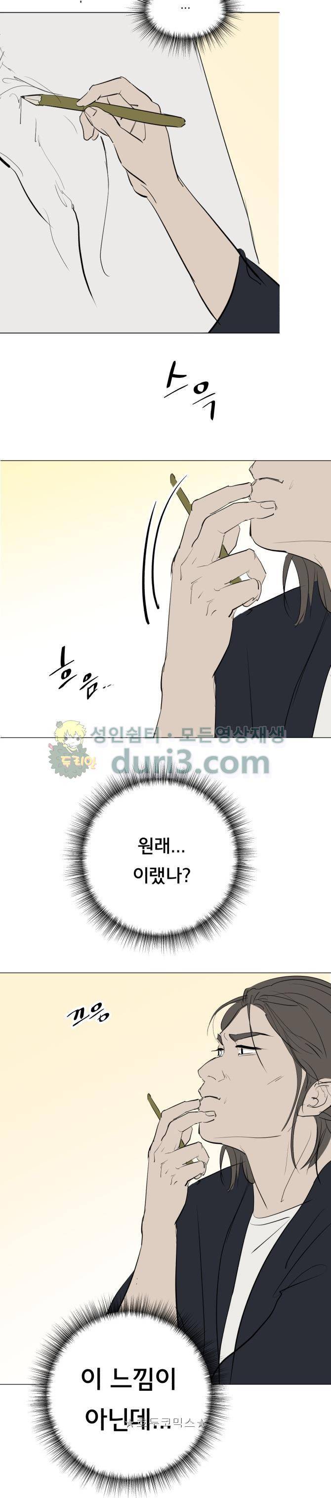 성불시켜주세요 131화 - 넌 릴리가 아냐 3