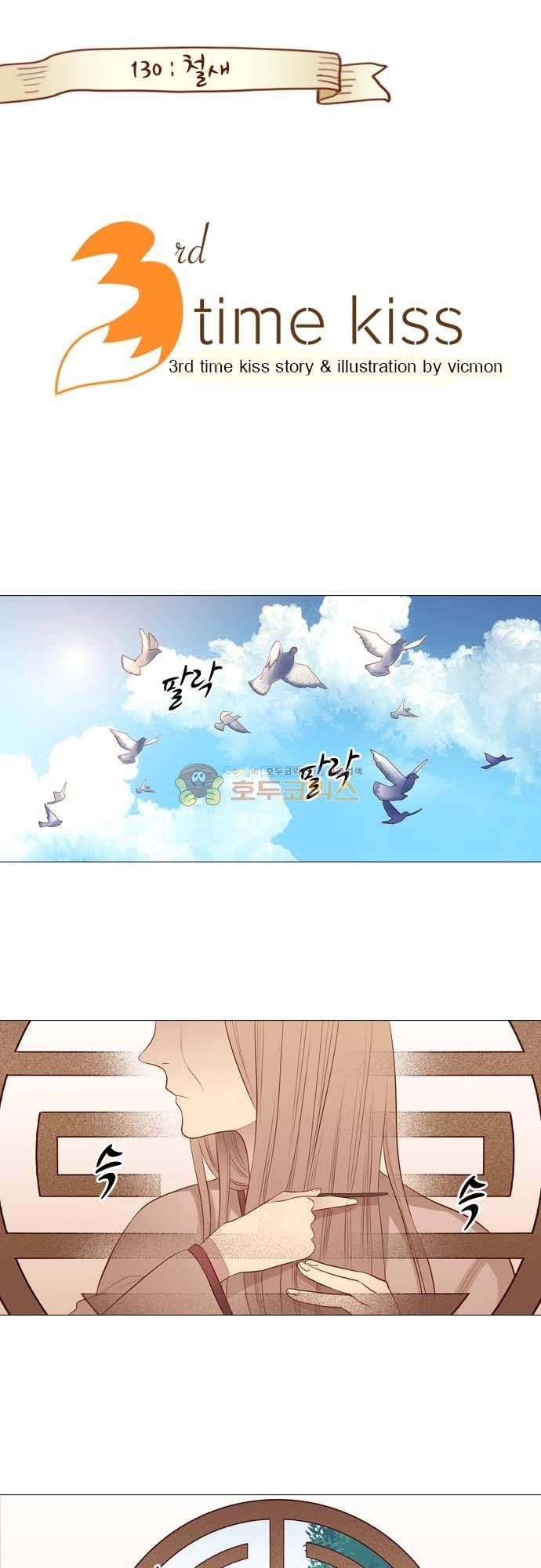 chapter 130 - 철새 1