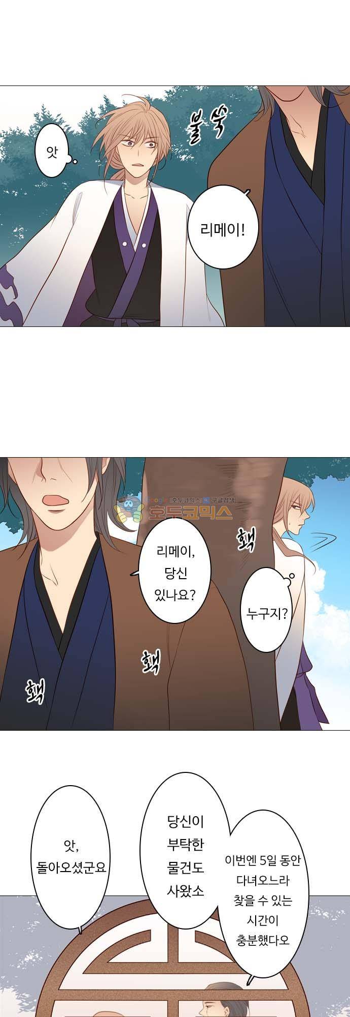 chapter 130 - 철새 4