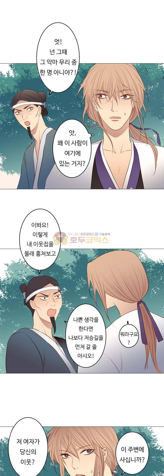 chapter 130 - 철새 6