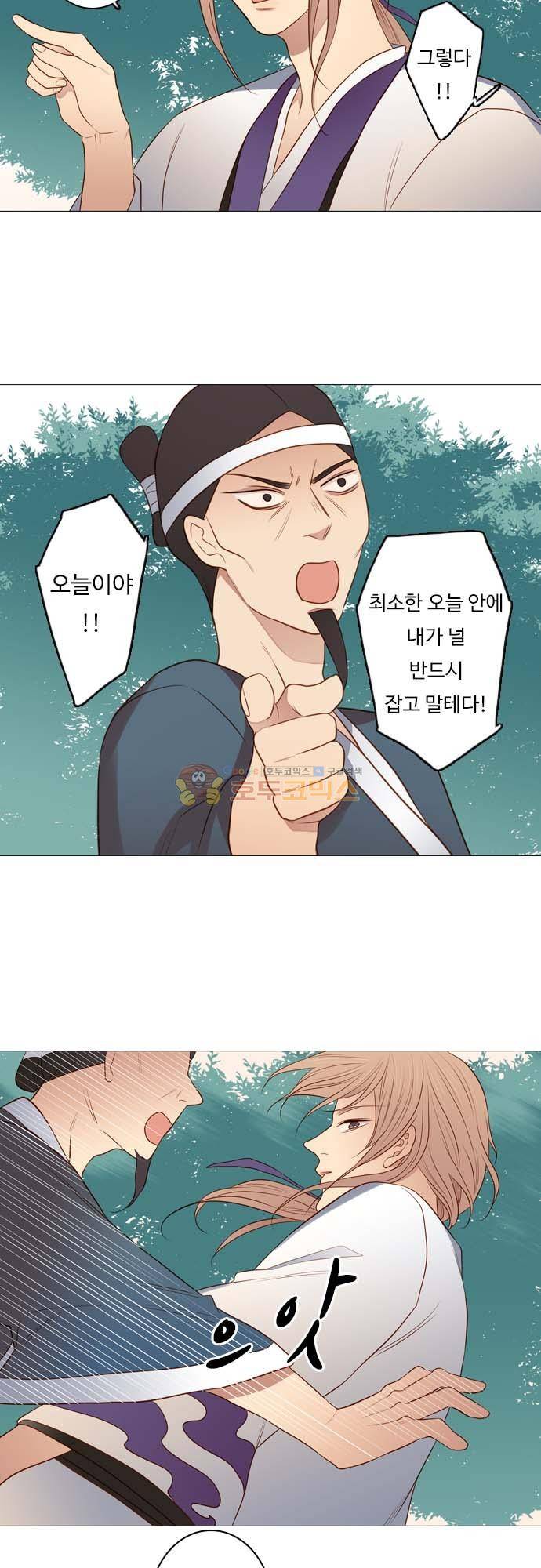 chapter 130 - 철새 7