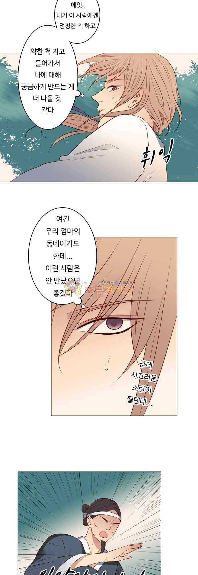 chapter 130 - 철새 8
