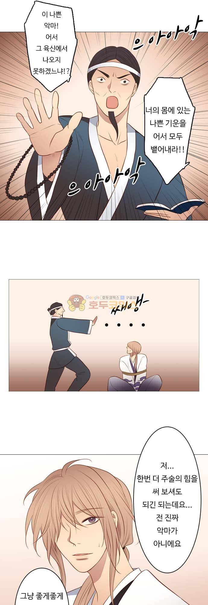 chapter 130 - 철새 11