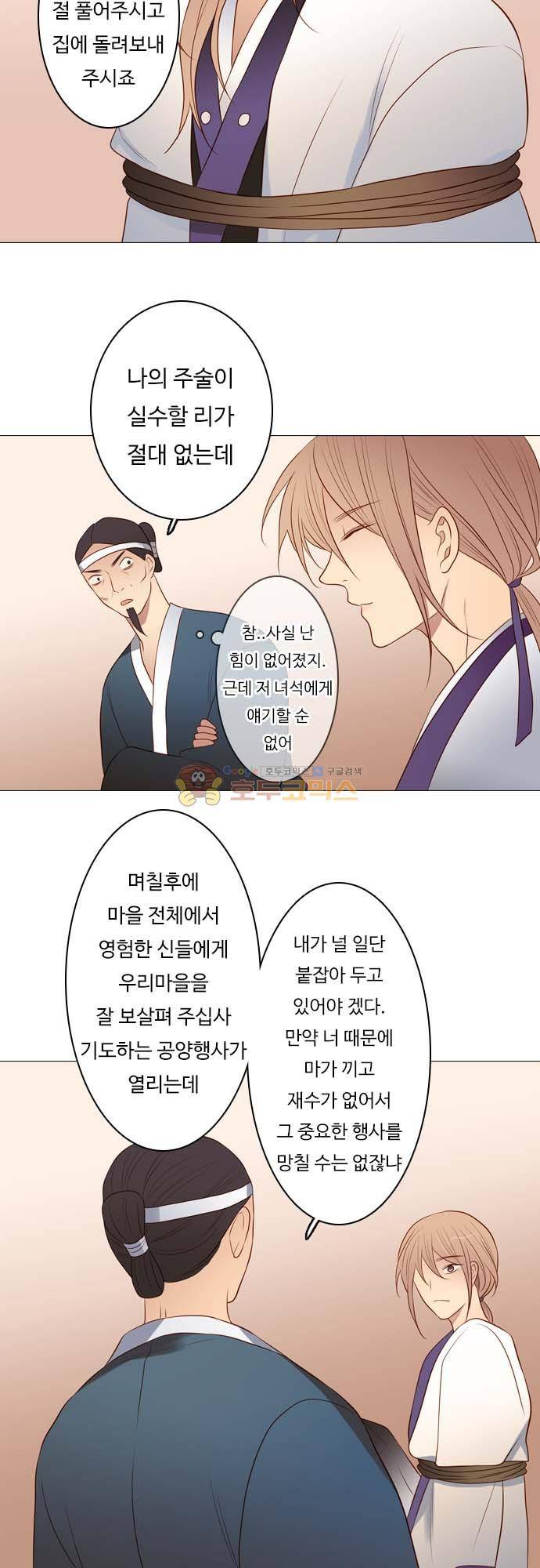 chapter 130 - 철새 12