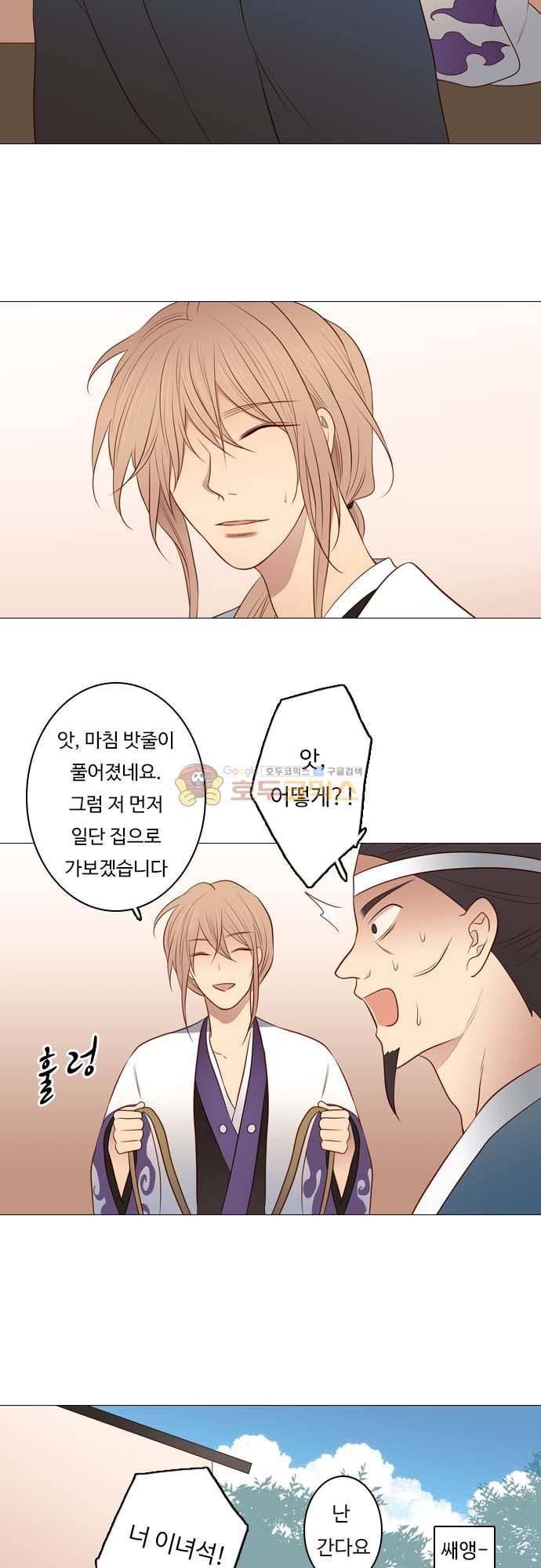 chapter 130 - 철새 13