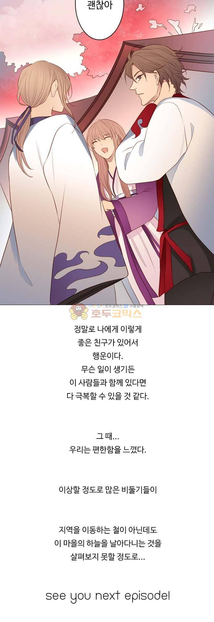 chapter 130 - 철새 18
