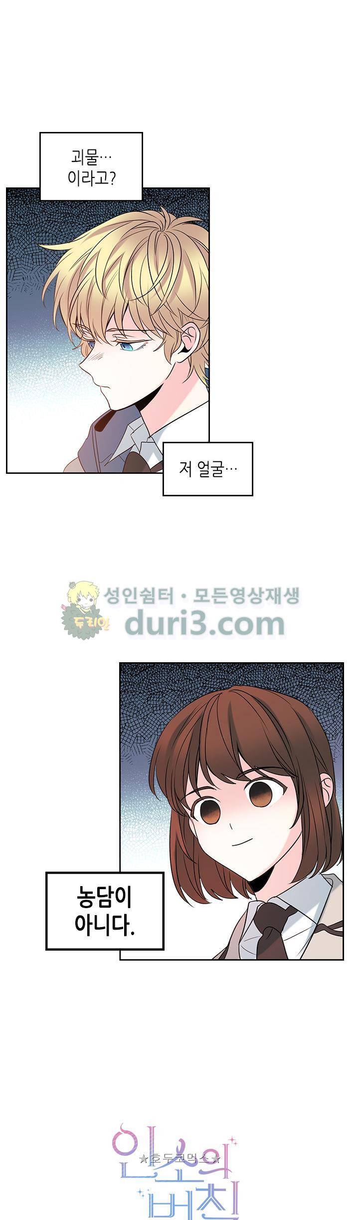 인소의 법칙 34화 1