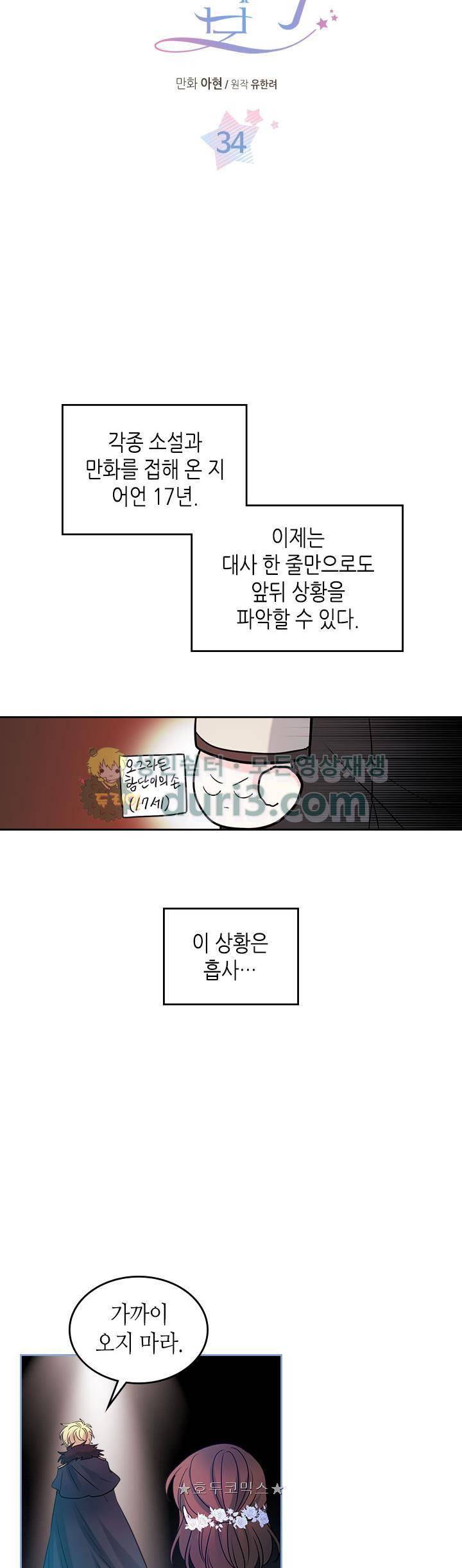 인소의 법칙 34화 2