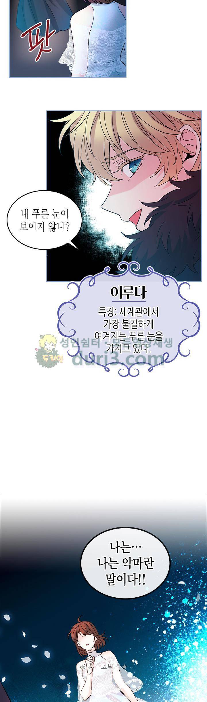 인소의 법칙 34화 3
