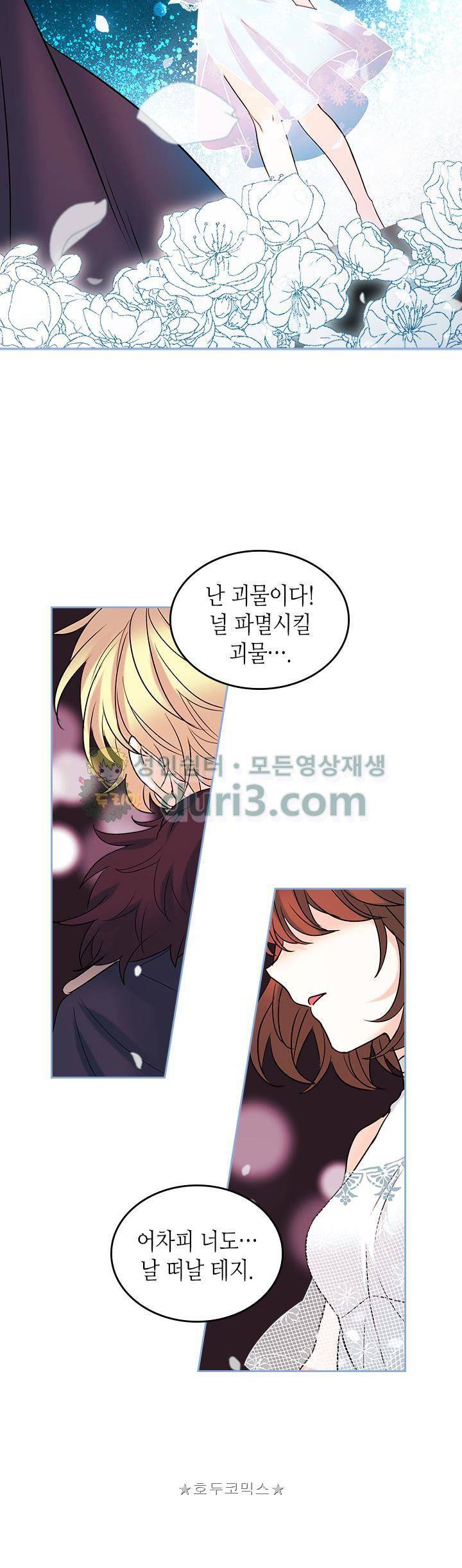 인소의 법칙 34화 4
