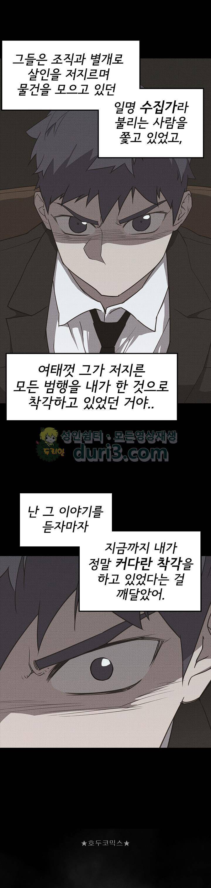 아이템 101화 8