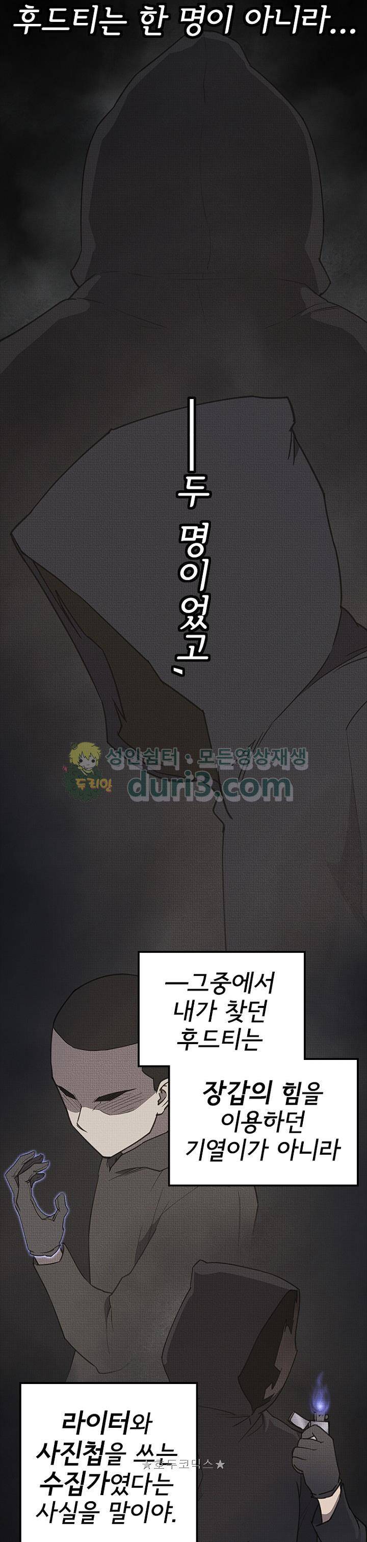 아이템 101화 9