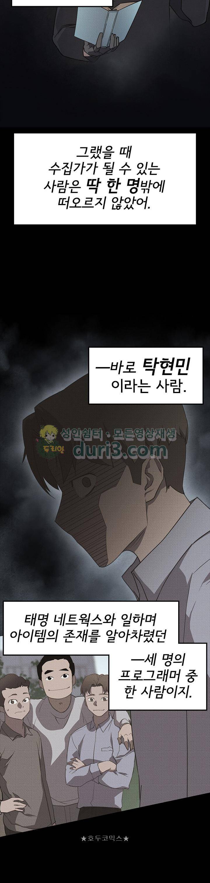 아이템 101화 10
