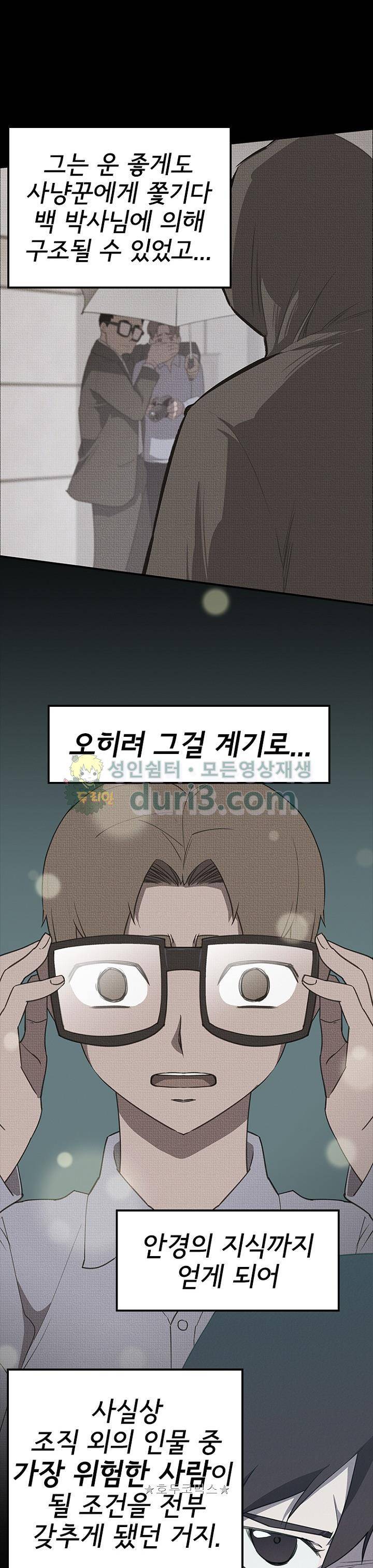 아이템 101화 12