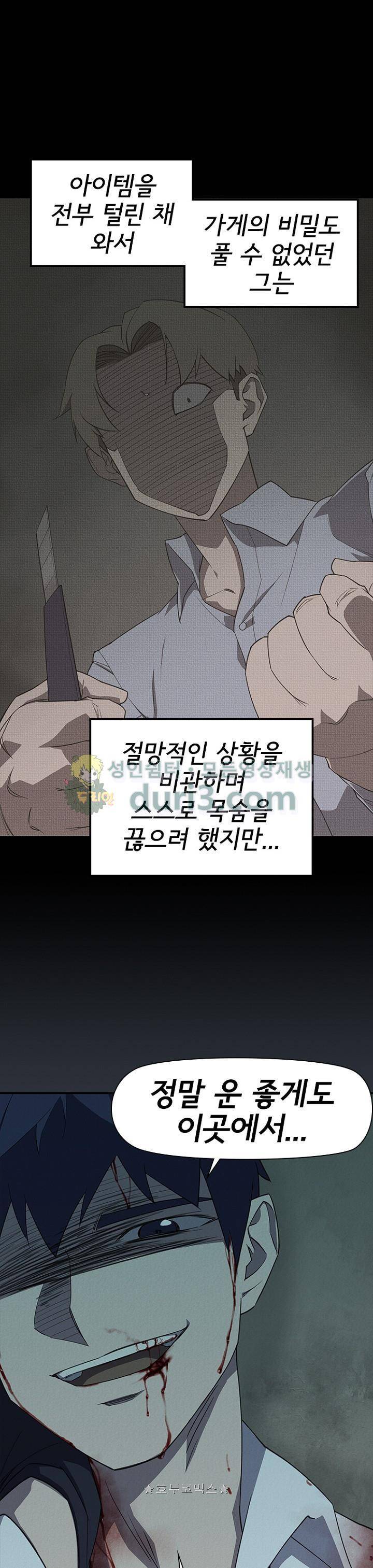 아이템 101화 16