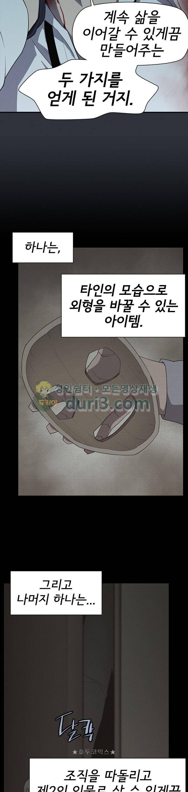 아이템 101화 17