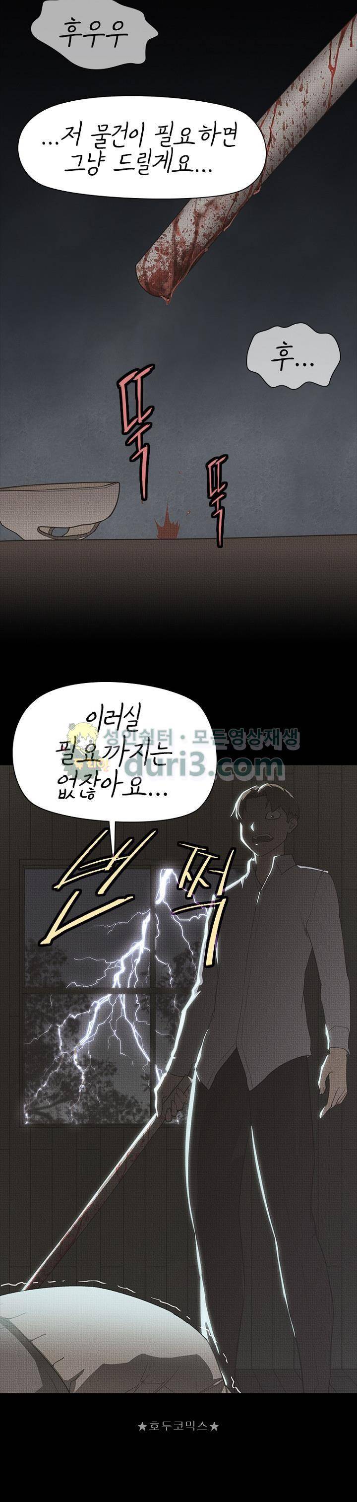 아이템 101화 24