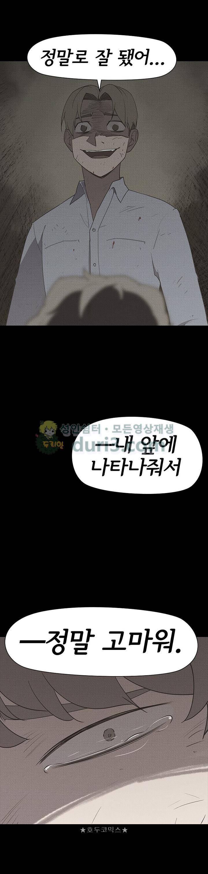 아이템 101화 29