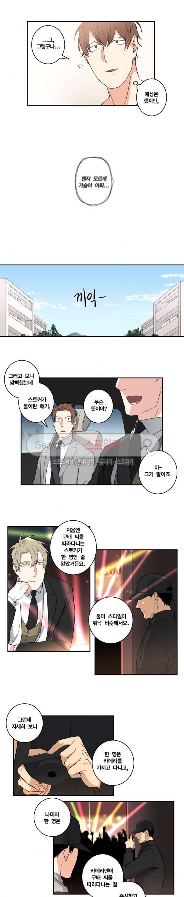 구배씨의 인생역전 39화 5