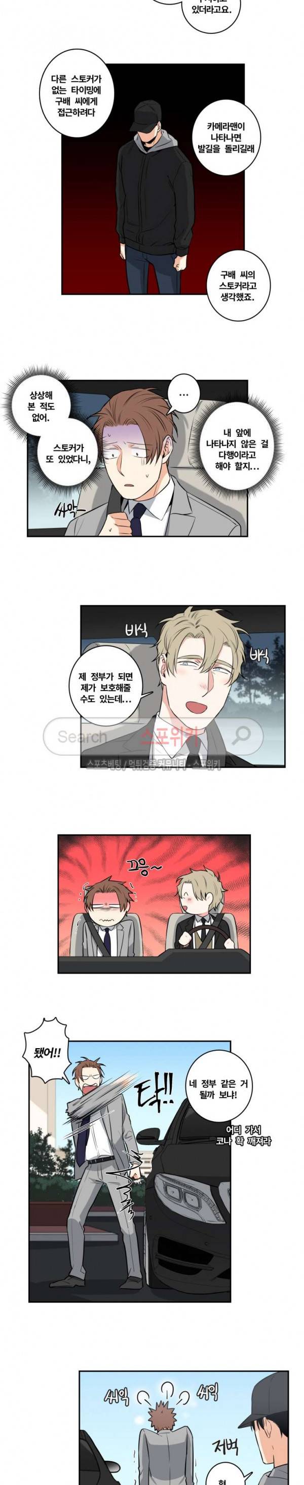 구배씨의 인생역전 39화 6