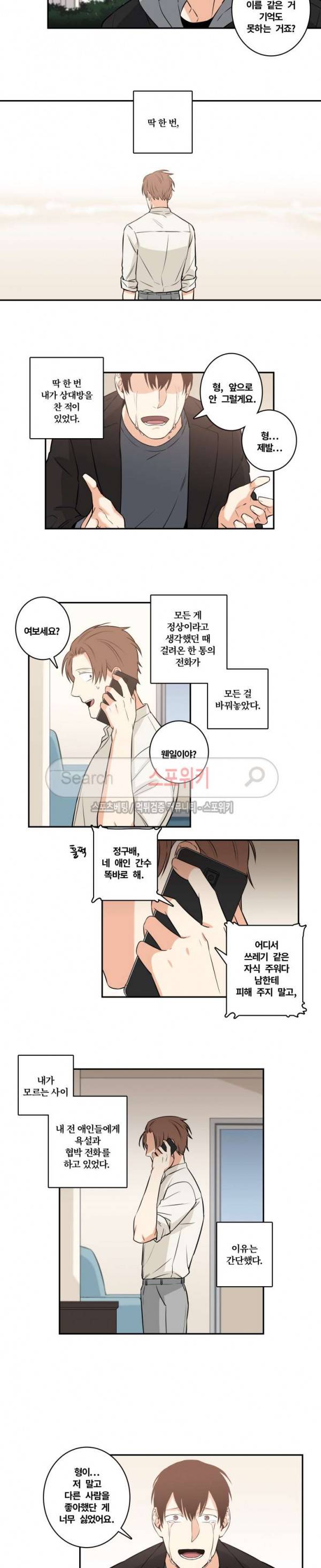 구배씨의 인생역전 39화 8