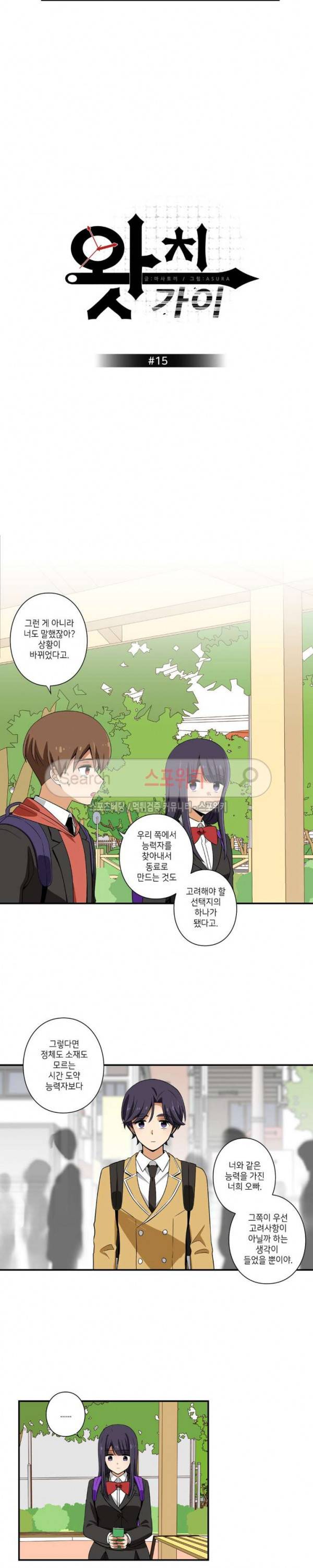 왓치가이 15화 2