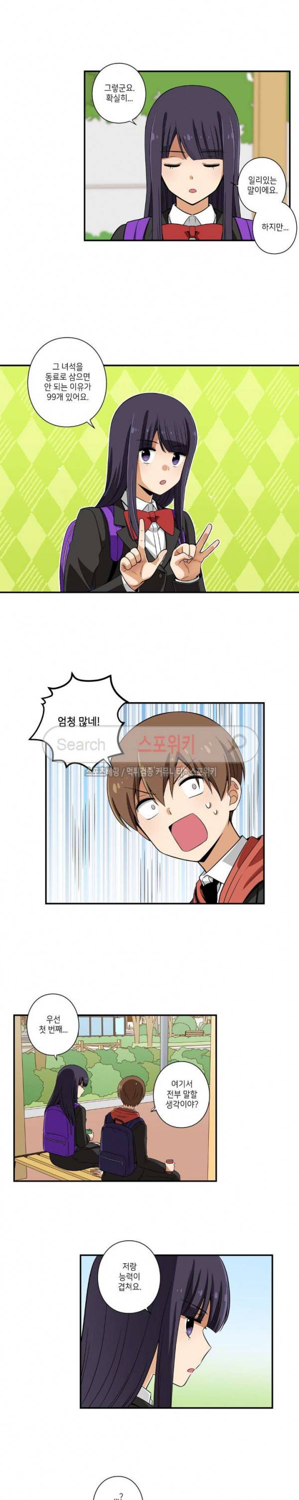 왓치가이 15화 3