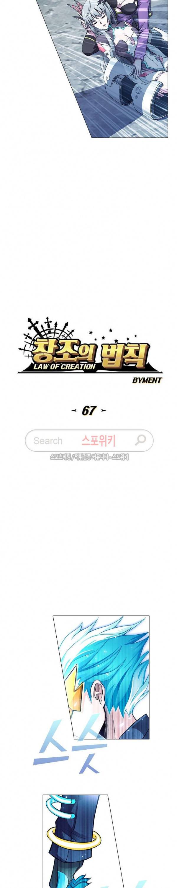 창조의 법칙 67화 2