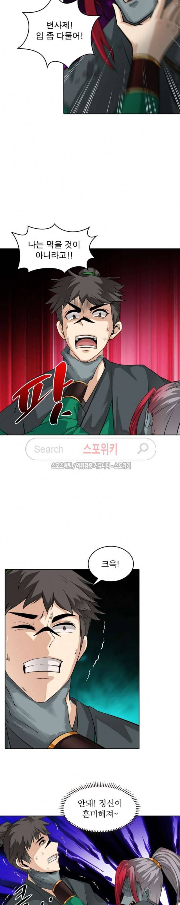 천신의 검혼 67화 3