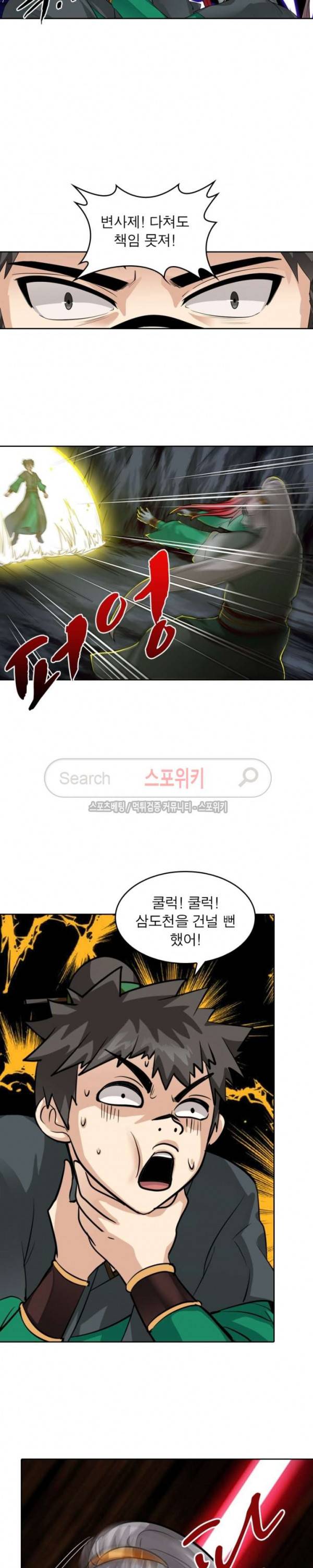 천신의 검혼 67화 4