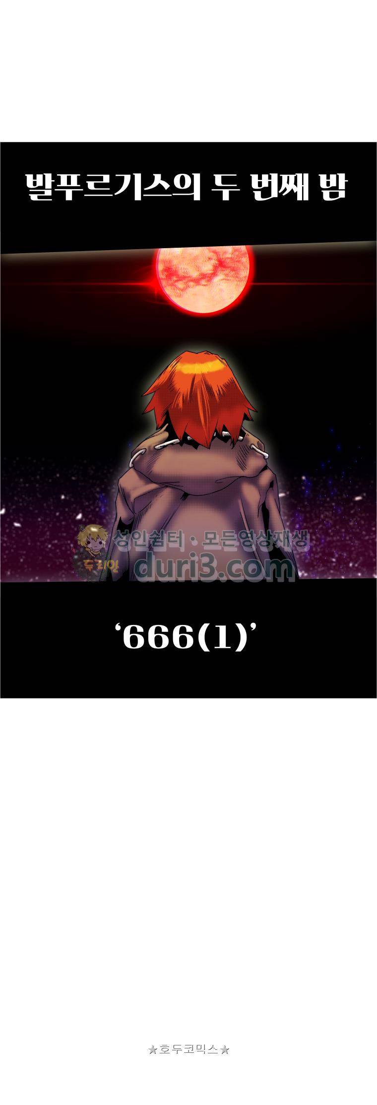 블랙 베히모스 333화 - 666 (1) 1