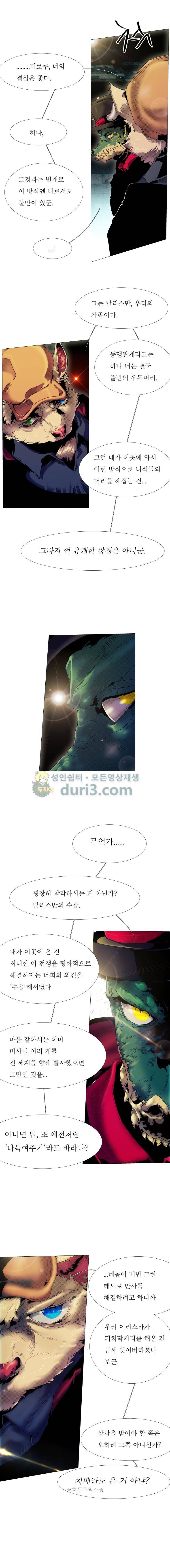 블랙 베히모스 333화 - 666 (1) 4