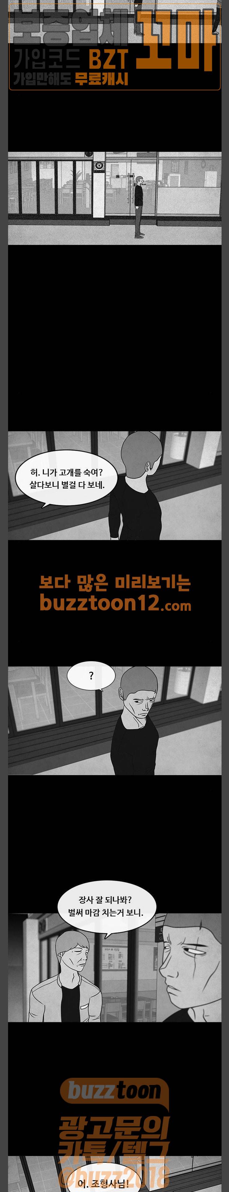 머니게임 37화 2