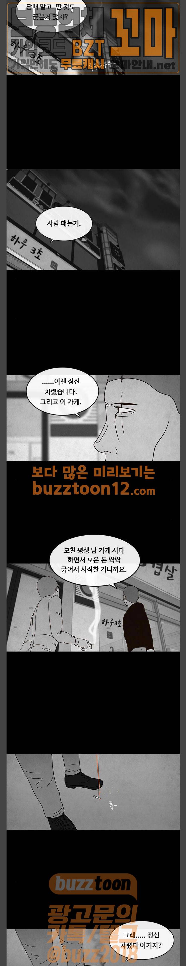 머니게임 37화 4