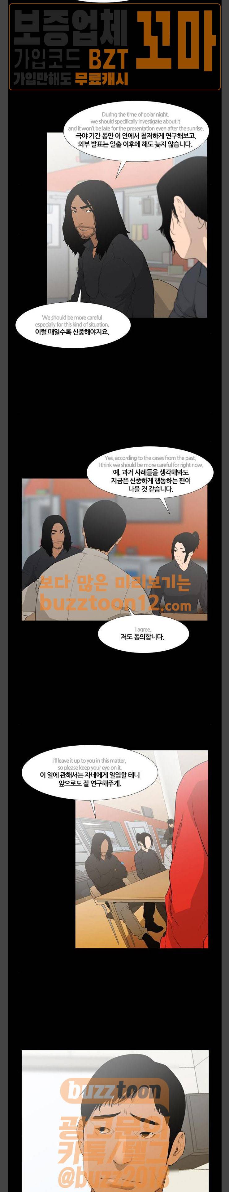 극야(네이버) 35화 11