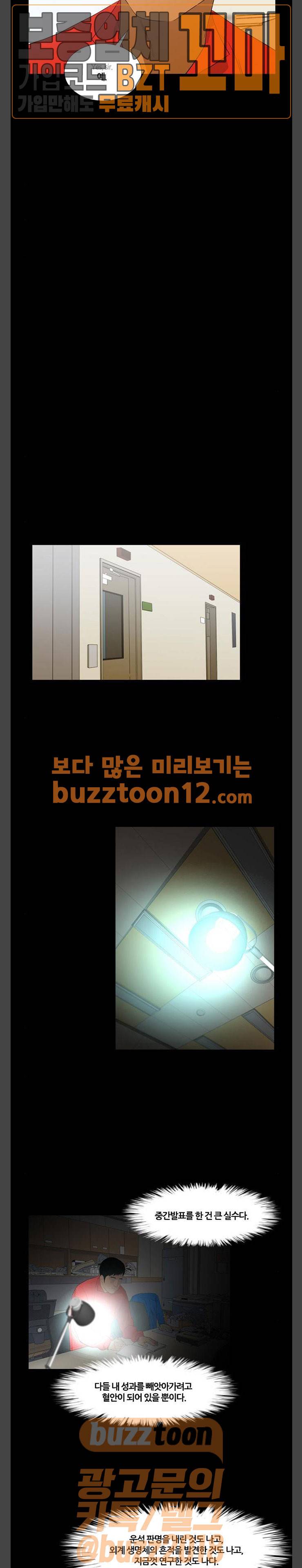 극야(네이버) 35화 12