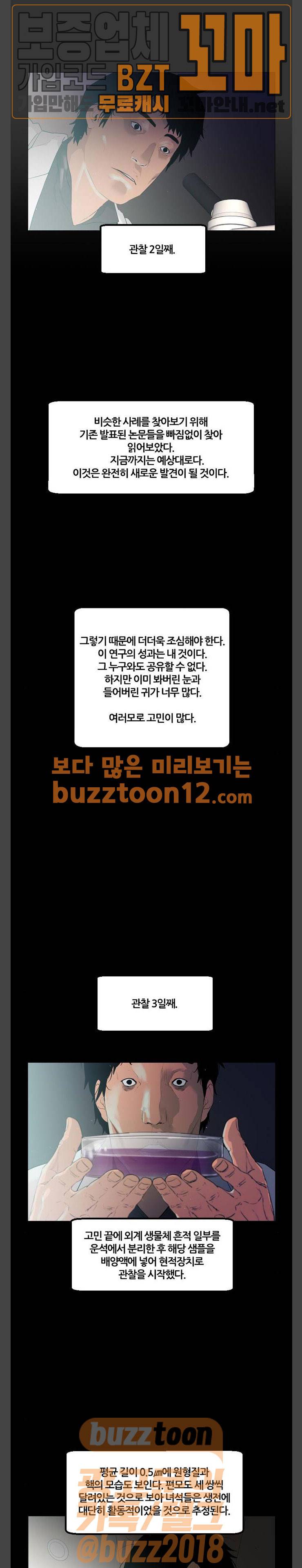 극야(네이버) 35화 16