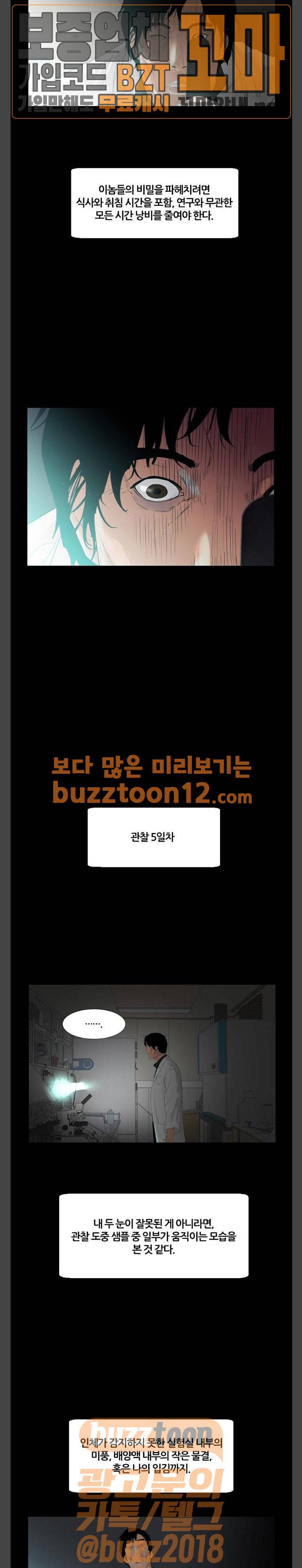 극야(네이버) 35화 17