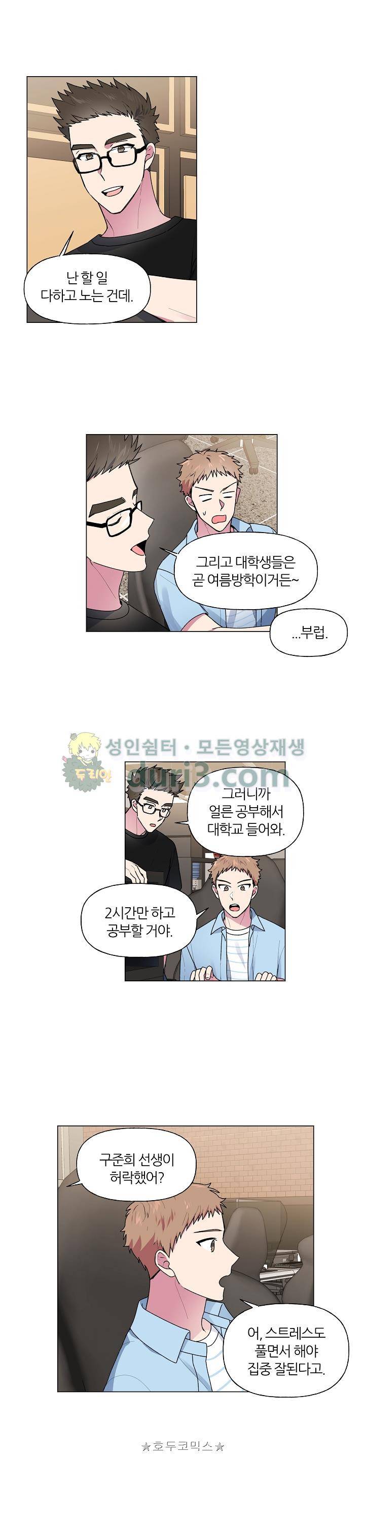 꾸준히 정다운 25화 2